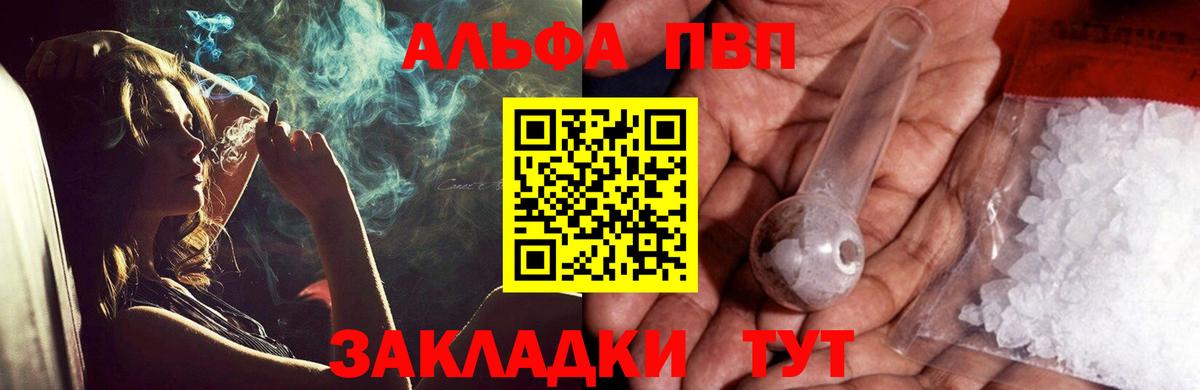 Сатка  А ПВП мука  Вход с VPN  A-PVP Crystall  Alfa_PVP СК 