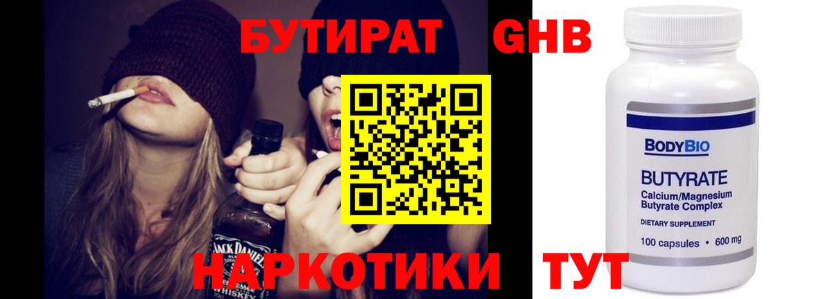 БУТИРАТ 1.4BDO Сатка
