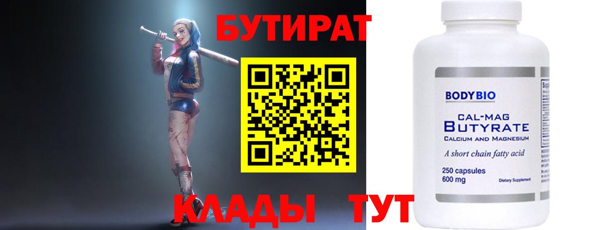 БУТИРАТ BDO 33%  Вход с VPN  Сатка 