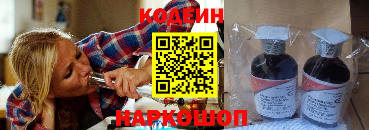 Codein напиток Lean (лин) Сатка