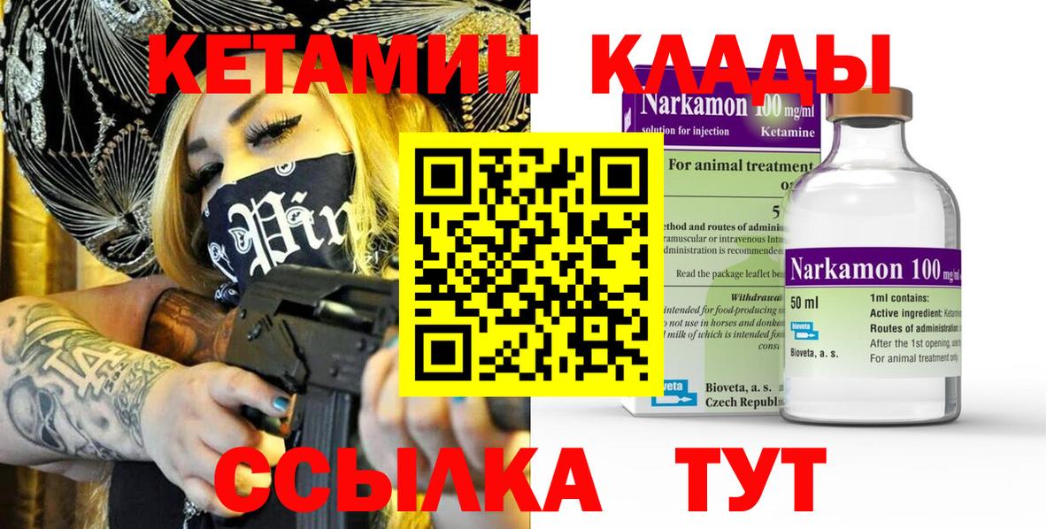 Сатка  КЕТАМИН ketamine  Вход с VPN 