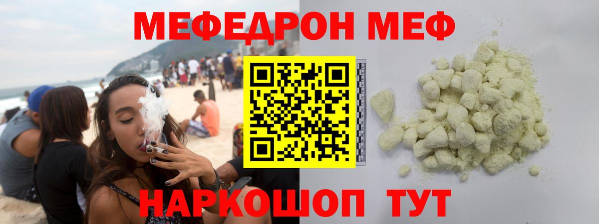 Мефедрон кристаллы Сатка
